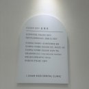 아이참소아치과의원 이미지