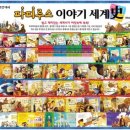 어린이 세계사 이야기 이미지