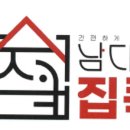 남다른집 이미지