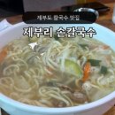 제부리펜션 | 제부도 제부리 손칼국수 주말 방문후기