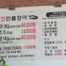 정남진민물장어