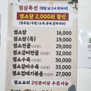 치악산 흑염소요리전문점 이미지