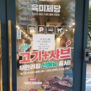 육미제당 고척점 이미지