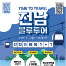 전라남도관광재단