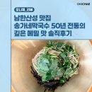 32.배방역A(행정) | 남한산성 맛집 송가네막국수 50년 전통의 깊은 메밀 맛 솔직후기