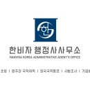 글로벌 지원센터 행정사 사무소 이미지