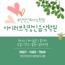 아이러브음악학원 | 부산 피아노학원 취미로 시작하기 좋은 레슨 아이러브직장인음악학원