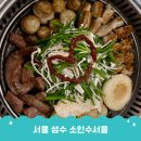 서울숲역1번출구 | 서울숲역데이트 는 성수 맛집 성수 곱창 소인수서울