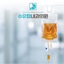 수유탑내과의원 이미지