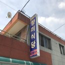 향미식당 이미지