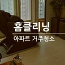 로하스클리닝