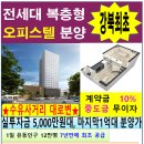 강북구 수유사거리 복층형 오피스텔 분양 이미지