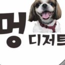 멍디저트 이미지