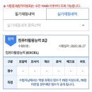 컴퓨터활용능력2급자격증 이미지