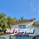고성가고파펜션