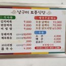 남구미토종식당 이미지