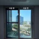 파크크리닝 | 인천 영종도 영종 오션파크 모아엘가 그랑데 84A 아파트 시공후기 / 단열필름 시선차단 사생활보호 필름...