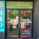 그랜드24시찜질방식당 | 데이트 추천 [키위 스파랜드] 작전동 24시 초대형 찜질방 식당 메뉴, 가격, 세신 비용까지 내돈내산 후기