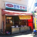 만두먹고찐빵먹고 - 순천시 장선배기길 250 | 만두먹고찐빵먹고