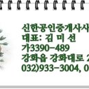 강화도전문공인중개사사무소 이미지