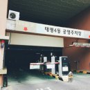 태평4동공영주차장 이미지