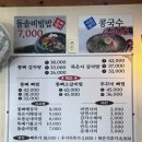 통뼈감자탕장유율하점