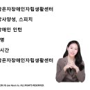 남은자장애인자립생활센터 | 빅에듀 - 이현주 대표강사 - 남은자장애인자립생활센터 - 강사양성, 스피치 - 장애인 인턴 - 8명 - 2시간