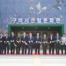 구미에코랜드산림문화관 티스토리