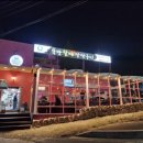 뚝방할매장작구이