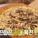 육전이오..