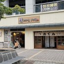 정다운 오뎅집