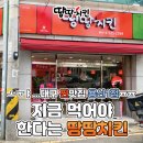 땅땅치킨용산1점 이미지