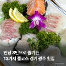 오륙도횟집 - 창원시 성산구 중앙대로 111 | 경기광주 횟집 오륙도횟집 | 오륙도 스페셜 코스, 주차 솔직후기