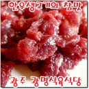 광명 식육식당 이미지