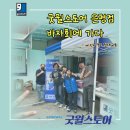 창대교회 | [오굿9월]창대교회와 함께 한 굿윌스토어 바자회 후기