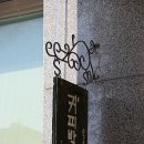 파주 카페/교하 카페]커피발전소in교하-홍차커피?