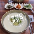 신성메디칼 | 김해 장유 콩국수 맛집 백세콩전문점, 요즘 유행하는 꾸덕콩국수