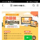 인천시상수도사업본부 가을에 Falling (~11.4) 이미지