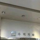 명작치과의원 | 전라북도 순창군 임플란트 전문 치과 잘하는 곳 BEST 추천 6곳