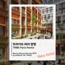 [신규오픈호텔] 트라이브 파리 팡탱 (TRIBE Paris Pantin) #파리호텔 #아코르 #2025년오픈