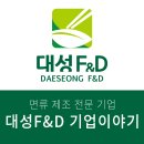 대성F&D