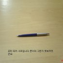 파커 죠터 리뷰 및 분해방법(수정) 이미지