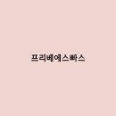 에스미용실