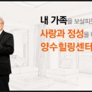 양수힐링센터