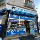 마마운동화이불빨래방 | 김포 장기동 패딩, 운동화세탁방 [마마 운동화 이불빨래방]