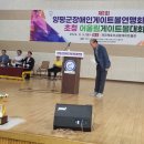 제1회양평군장애인게이트볼연맹회장기초청어울림게이트볼대회 마무리하고 이미지