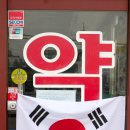 두물머리 약국 이미지