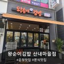 산내마을 2단지 후문 앞 GATE2 (1) | 운정맛집 김밥포장 추천 왕순이김밥 산내마을점 방문후기