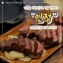 안산길 | 순천 연향동 스테이크 맛집 &#34;인정&#34; N번째 방문 후기!