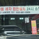 컴인워시 송도점 이미지